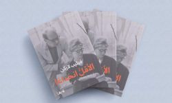 "الأقل انخداعاً" للشاعر الإنجليزي فيليب لاركن بترجمة عربية
